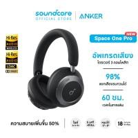 ราคา Soundcore Space One Pro Foldable Over Ear Headphones หูฟังบลูทูธไร้สาย หูฟังตัดเสียงรบกวน หูฟังไร้สาย Adaptive ANC A3062 (22986118397)
