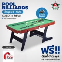 ราคา Pool Billiard Table โต๊ะพูล พับได้ รุ่น V 8 ขนาด 6 ฟุต สักหลาดสีเขียว (24623884136)