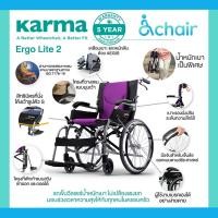 ราคา Karma รุ่น Ergo Lite 2 รถเข็นผู้ป่วย รถเข็น อลูมิเนียม วีลแชร์ขนาดเล็ก น้ำหนักเบา Lightweight Aluminum Wheelchair (20026144552)