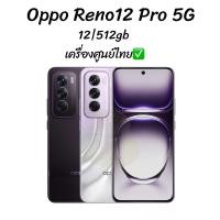ราคา Oppo Reno12 Pro 5G 12 512GBสมาร์ทโฟน หน้าจอ 6 7นิ้ว เครื่องศูนย์ไทย ประกันตามล็อตผลิต (24682372661)