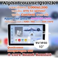 ราคา Alpha coustic Q9 Q10 Q11 Q12 แท้ จอแอนดรอยติดรถยนต์ ร้านนี้ส่ง Alpha coustic แท้เท่านั้น (24575551600)