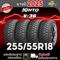 ราคา ถูกที่สุด ยาง Kinto 255 55R18 ดอกซิ่ง รุ่น V36 ปี 25 24เส้น เเถมฟรีจุ๊บลมยาง (24924237031)