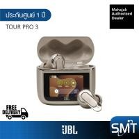 ราคา JBL Tour Pro 3 หูฟังบูทูธไร้สาย ตัดเสียงรบกวน รับประกันศูนย์มหาจักร 1ปี (23054084388)