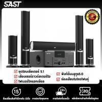 ราคา SAST SA A16 5 1ลําโพง ซับวูฟเฟอร์ ชุดโฮมเธียร์เตอร์ 2in1ซับวูฟเฟอร์ ลําโพงบลูทูธ ลําโพงฮอร์นฟูลเรนจ์ สามารถเชื่อมต่อคอมพิวเตอร์ ดิสก์ U รองรับไมโครโฟน (24146045419)