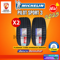 ราคา MICHELIN ยางรถยนต์ 195 55 R15 รุ่น PILOT SPORT 3 ยางใหม่ปี 2025 2 เส้น FREE จุ๊บยาง Premium ลิขสิทธิ์แท้รายเดียว (514936973)