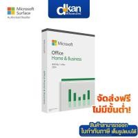 ราคา Microsoft Office Home and Business 2024 English FPP (22851422202)