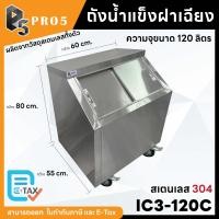 ราคา ถังน้ำแข็งสแตนเลส 304 ถังน้ำแข็งฝาเฉียง ถังน้ำแข็งฝาตรง 120 140 160 200 ลิตร ถังน้ำแข็ง แข็งแรง ทนทาน (23253289276)