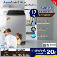 ราคา SAMSUNG เครื่องซักผ้า 17 กิโล รุ่นใหม่ WA17CG6441BYST เครื่องซักผ้าซัมซุงราคาถูก ประกันศูนย์ 20 ปี ส่งทั่วไทย เก็บปลายทาง (24826724306)