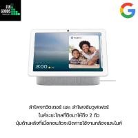 ราคา Google Nest Hub Max หน้าจอ 10นิ้ว มาพร้อมกับกล้องวงจรปิด Nest Cam สั่งการผ่าน Google Assistant (16190178440)