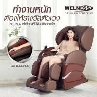 ราคา เก้าอี้นวดไฟฟ้าwellness massages chair YH8800มือสองสภาพดี สินค้าตัวโชว์สินค้าประกอบแล้วสินค้ากล่องชำรุด ใช้งานได้ปกติ (23620256990)