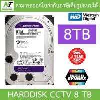 ราคา WD Purple 3 5 HDD CCTV 1TB 2TB 4TB 6TB 8TB 10TB WD11PURZ WD23PURZ WD43PURZ WD64PURZ แทน WD63PURZ WD85PURZ WD102PURP แทน WD101PURP BY N T Computer (7391750130)