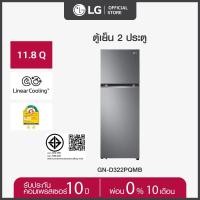 ราคา LG ตู้เย็น 2 ประตู รุ่น GN D322PQMB ขนาด 11 8 คิว ระบบ Smart Inverter Compressor (24919284262)