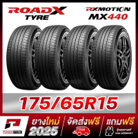 ราคา ชุด ROADX ยางรถยนต์ ขอบ 13นิ้ว 18นิ้ว ขนาด 185 60R15195 55R15และขนาดอื่นๆ รุ่น RXMOTION MX440 จัดชุด 4 เส้น ยางใหม่ผลิตปี 2025 (21308143373)