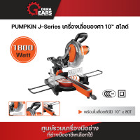 ราคา Pumpkin J Series เครื่องเลื่อยองศา 10 สไลด์ J M1098 50126 (21915919734)