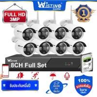 ราคา Wistino กล้องวงจรปิด ชุดกล้องวงจรปิดไร้สาย 8CH FHD 3MP 6MP CCTV WiFi Wireless Kit กล้องวงจรปิด ไร้ สาย 8 ตัว พร้อมเครื่องบันทึก NVR Day Night กล้องวงจรปิดดูผ่ (20343518159)