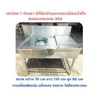 ราคา เตาแก๊ส1หัวเตามีที่พักวางของด้านขวามีร่องน้ำทิ้งเตาสแตนเลสเตาไทยหัวเตาKB5 (24974538686)
