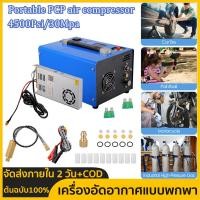 ราคา จัดส่งภายใน 2 วัน ต้นฉบับ 100 เครื่องอัดอากาศแบบพกพา PCP น้ำมันฟรี ปืนแรงดันคงที่และลูกบอลสีถังปั๊มกับน้ำมันแยกน้ำ 4500Psi 30Mpa 8MM Quick Coupling รถยนต์ 12V หรือบ้าน 220V AC Power เคร (18258816330)