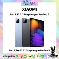 ราคา NEW Xiaomi Mi Pad 7 Snap 7 Gen 3 Pad7 Pro Snap 8s Gen 3 Pad 6s Pro Snap 8 Gen 2 Pad 6 ศูนย์ไทย by SixteenPhone (20109718375)