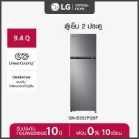 ราคา LG ตู้เย็น 2 ประตู ขนาด 9 4 คิว รุ่น GN B252PQSF ระบบ Smart Inverter Compressor (24919595331)