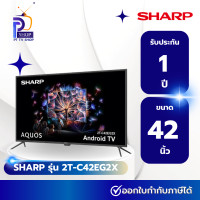 ราคา แอลอีดีทีวี 42 นิ้ว SHARP FULL HD ANDROID TV รุ่น 2T C42EG2X (21925875516)