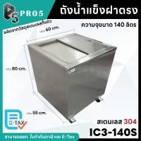 ราคา ถังน้ำแข็งสแตนเลส 304 ถังน้ำแข็งฝาเฉียง ถังน้ำแข็งฝาตรง 120 140 160 200 ลิตร ถังน้ำแข็ง แข็งแรง ทนทาน (23253289278)