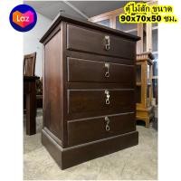 ราคา จัดส่งทั้งตู้ ตู้หัวเตียงไม้สักแท้ สีโอ๊ค สูง 90x70x50 cm ชั้นไม้สัก ตู้ไม้สัก 4 ชั้น มีกุญแจล๊อค ตู้วินเทจ ชั้นใส่เสื้อผ้าขนาดใหญ่ Wooden Cabinet (17487272840)