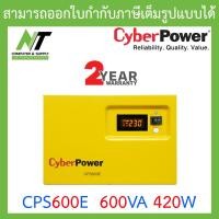 ราคา Cyberpower Emergency Power Systems รุ่น CPS600E AS 600VA 420W CPS1000E AS 1000VA 700W ไม่ใช่ UPS BY N T Computer (19313246717)