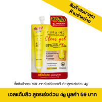 ราคา สินค้าสมนาคุณงดจำหน่าย CURA MD เจลแต้มสิว สูตรเร่งด่วน สิวยุบไว ในข้ามคืน Prebiotic Anti Acne Clear Gel 4 กรัม 1 ชิ้น (24883154578)