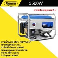 ราคา REAIM เครื่องปั่นไฟ 4000W generator220v ไฟกระแสสลับ เครื่องกำเนิดไฟฟ้าเบนซิน เครื่องกำเนิดไฟฟ้ สี่จังหวะ วิธีสตาร์ท 2 รูปแบบ แต่ สามารถต่อตู้เชื่อม220A พร้อมกับ เจาะสว่านได้เลย (24859562045)
