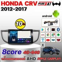 ราคา Plusbat จอแอนดรอย 10 นิ้ว HONDA CRV G4 12 17 พร้อม Apple CarPlay WIFI GPS Bluetooth 4G SIM Slot (23959839945)