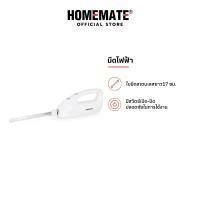 ราคา Free gift สินค้างดจำหน่าย HOMEMATE มีดไฟฟ้า รุ่น HOM 211212 (24029409173)