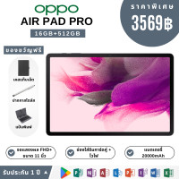 ราคา อุปกรณ์ใหม่ แท็บเล็ต OPPO หน้าจอ 12 นิ้ว Android 12 0 RAM 16GB ROM 512GB ซิม 4G LTE รองรับ WiFi 2 4 5G (24677362100)