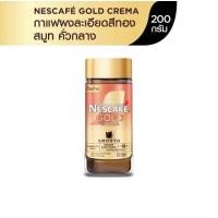 ราคา NESCAFE GOLD CREMA SMOOTH เนสกาแฟ โกลด์ เครมมา สมูท 200 กรัม (20387797604)
