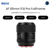 ราคา Meike 85mm f1 8 Pro Full Frame Auto Focus STM Lens ประกันศูนย์ไทย (24329614498)