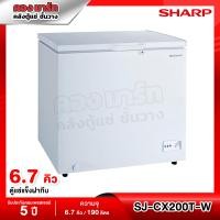 ราคา ตู้แช่แข็งฝาทึบ Sharp รุ่น SJ CX200T W ขนาด 7 2 Q รับประกันนาน 5 ปี (15966758946)