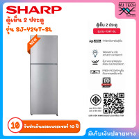 ราคา SHARP ตู้เย็น 2 ประตู ขนาด 7 9 คิว รุ่น SJ Y24T SL สีเงิน (16181271795)