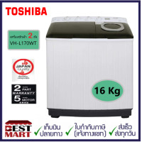 ราคา TOSHIBA เครื่องซักผ้า 2 ถัง VH L170MT 16 Kg (19305021595)