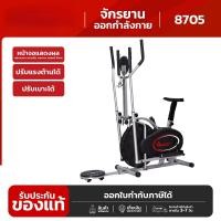 ราคา B G Fitness Air Bike รุ่น BG 8705 จักรยานนั่งปั่นออกกำลังกาย เครื่องเดินวงรี Elliptical จักรยานบริหาร พร้อมตัววัดอัตราการเต้นของหัวใจ (1442210763)