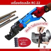 ราคา เครื่องตัดเหล็กเส้นไฟฟ้า เครื่องมือเครื่องตัดเหล็กเส้นไฮดรอลิก RC16 RC22 RC28 (22826027506)