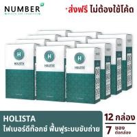 ราคา Holista Plus Fiber Detox โฮลิสต้า 12 กล่อง อาหารเสริม Probiotic Prebiotic กล่องละ 7 ซอง (10394942436)