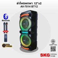 ราคา SKG ลำโพง ล้อลาก พกพา บลูทูธ 12นิ้ว x 2ดอก 40wRMS ขยาย 12120 W ไมค์ลอย 2ตัว ไฟวิบวับ ปิด เปิดได้ รุ่น AV 7014 BT12 สีดำ เสียงดี เบสแน่น (23827395779)
