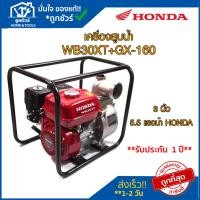 ราคา HONDA เครื่องสูบน้ำ WB30XT GX 160 3 นิ้ว 5 5 แรงม้า ของแท้ ฮอนด้า ตัวแทนจำหน่ายอย่างเป็นทางการ (19806596371)