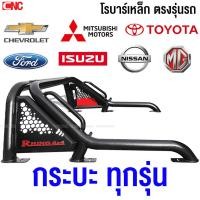 ราคา ROLLBAR โรบาร์ รถกระบะ ทุกรุ่น ทรงแขนยาว เหล็กดำ สวย ดุดัน โรลบาร์ DMAX VIGO REVO NAVARA COLORADO FORD RANGER BT50 TRITON EXTENDER TIGER D4D (16242150453)