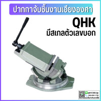 ราคา ปากกาจับชิ้นงาน ปากกาเอียงองศา ปากกาจับเหล็ก 4 5 6 (14346068690)