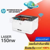 ราคา เครื่องปริ้น Printer HP 150nw Colour Laser Wireless Printer Print from Your Phone 4ZB95A เครื่องพร้อมหมึกแท้ 1 ชุด EARTH SHOP (2663290920)