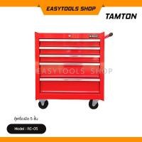 ราคา TAMTON ตู้เครื่องมือช่าง ตู้เก็บเครื่องมือ ตู้ลิ้นชัก5ชั้น ตู้เก็บเครื่องมืออเนกประสงค์ 5 ชั้น รุ่น RC 05 สีแดง Roller Cabinet พิเศษส่งฟรี (657246370)