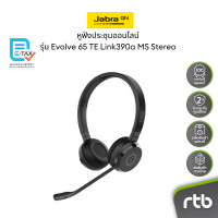 ราคา Jabra Evolve 65 TE Link390a MS Stereo หูฟังประชุมออนไลน์ Wireless Headset for Conference Call (23750988146)
