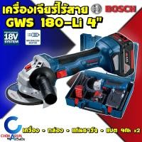 ราคา Bosch เครื่องเจียรไร้สาย GWS180Li 18V 4 นิ้ว Set ครบชุด เครื่องเจียร ไร้สาย Gws 180 Li เจียร เจียร์ หินเจียร เจีย ลูกหมู (16485701713)