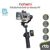 ราคา Hohem iSteady M7 ไม้กันสั่นสำหรับมือถือ AI Tracking Smartphone Gimbal Stabilizer (23404988176)