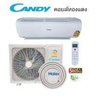 ราคา แอร์Haier12000btu inverter รุ่นCandy (21363687320)